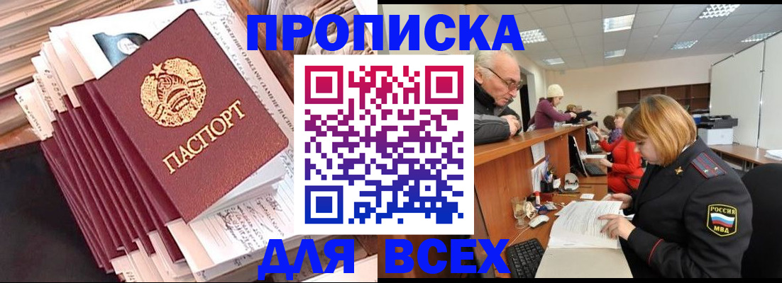временная регистрация для всех в Димитровграде
