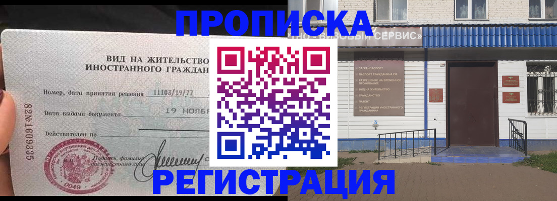 прописка для военкомата в Димитровграде